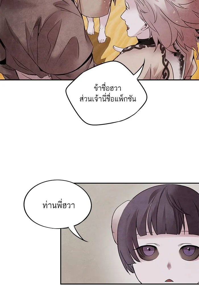 อาซา ตอนที่ 40 ความสัมพันธ์ รูปที่ 28