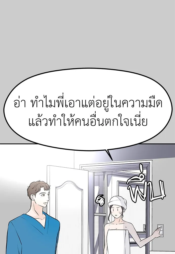 ถ่านไฟเราไม่เก่าเลย ตอนที่ 11 รูปที่ 97