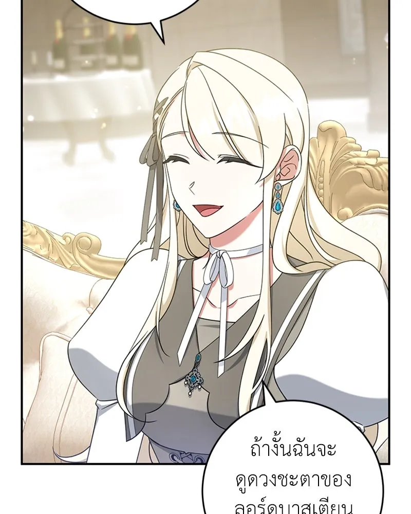 ภารกิจไล่ตามลุค บีเชล ตอนที่ 29 รูปที่ 40