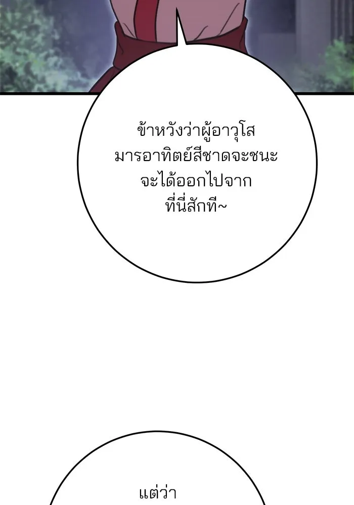 ดาบแห่งจักรพรรดิ ตอนที่ 26 รูปที่ 82