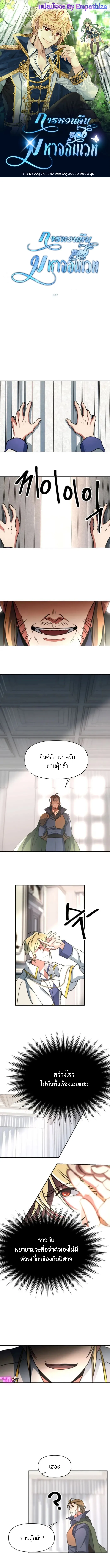 Archmage Transcending Through Regression ตอนที่ ตอนที่ 129 รูปที่ 1
