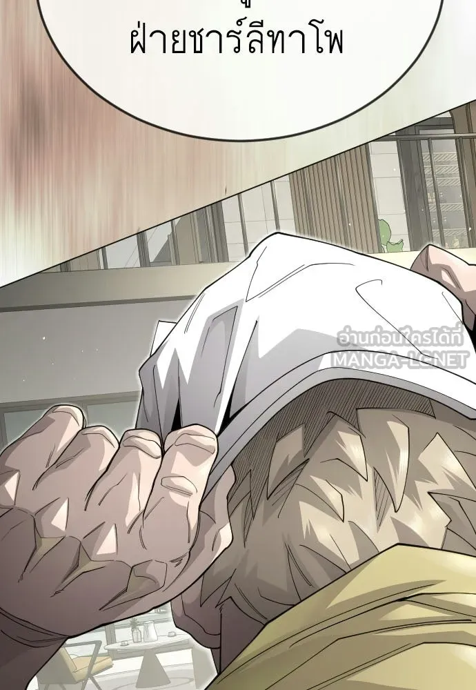 ยุคแห่งยอดมนุษย์ ตอนที่ 107 รูปที่ 3