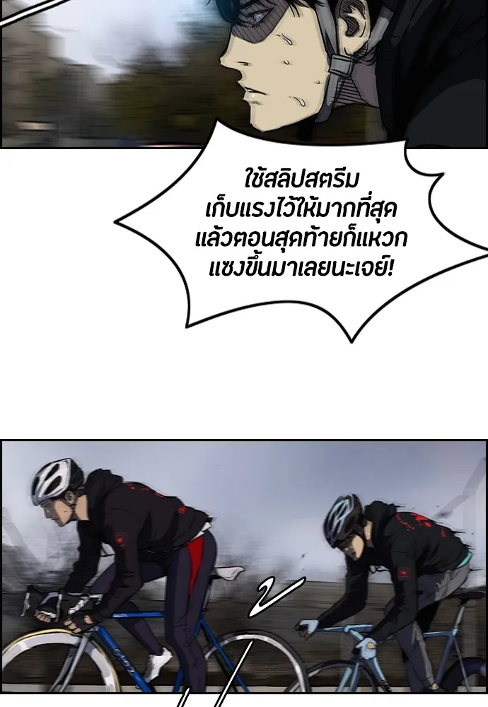 ปั่นสู้ฝันbrWind Breaker ตอนที่ 11 รูปที่ 4