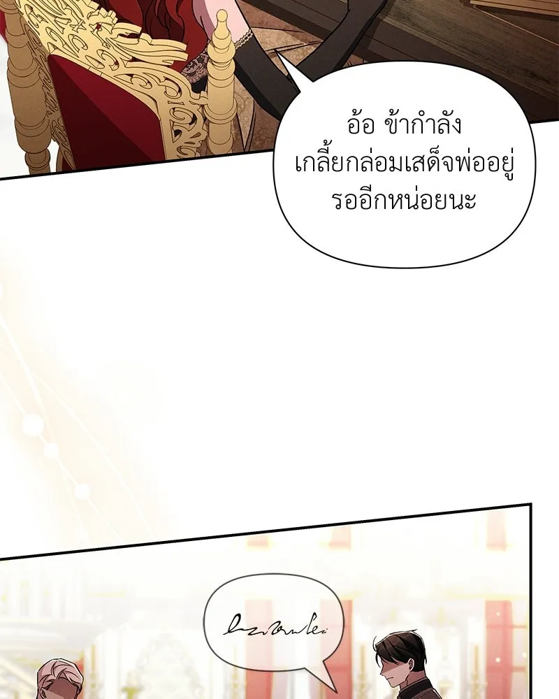 โอ้ ศัตรูที่รัก ตอนที่ 108 รูปที่ 82