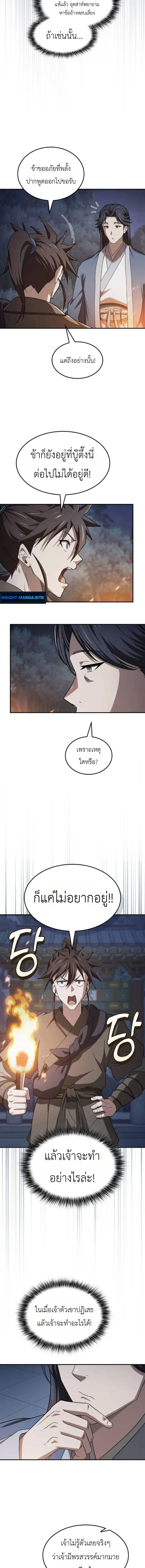 Pay-to-Win Martial God เทพสงครามเง_นสด ตอนที่ ตอนที่ 6 รูปที่ 3