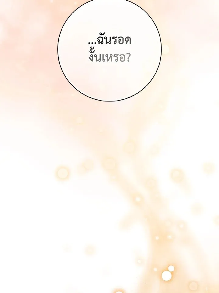 Max Level Player ตอนที่ ตอนที่ 100 รูปที่ 51