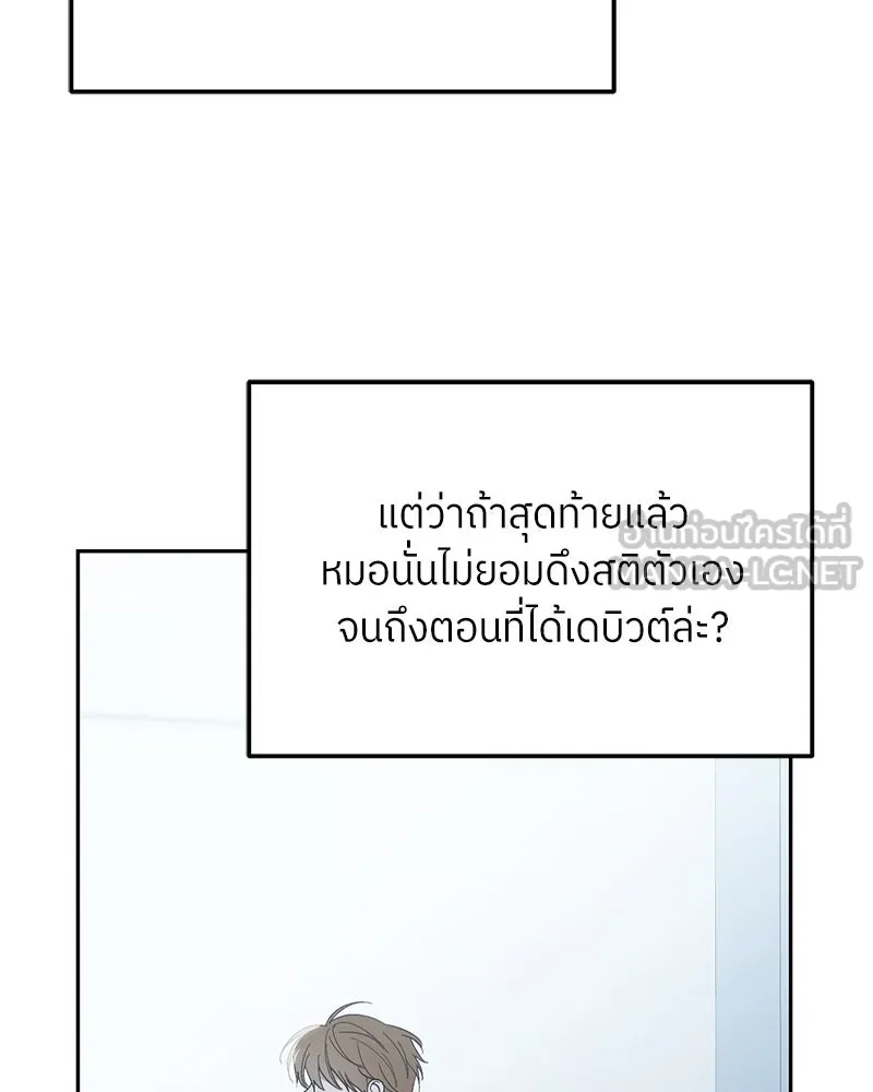 ย้อนเวลามาเป็นมักเน่ ตอนที่ 35 รูปที่ 42