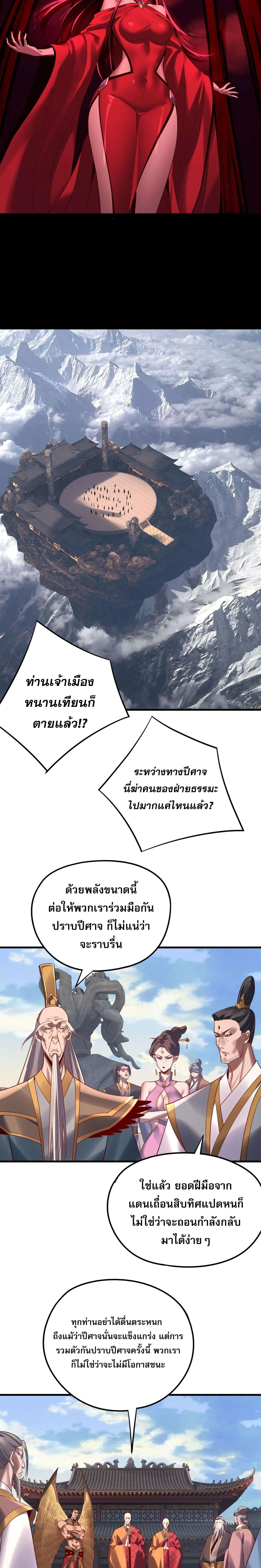 I Am the Fated Villain ตอนที่ ตอนที่ 216 รูปที่ 4