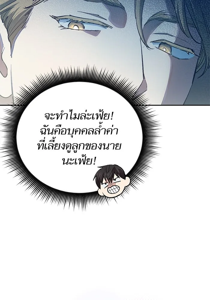 My S-Class Hunters ตอนที่ 69 มังกรดำปีกหนาม รูปที่ 74