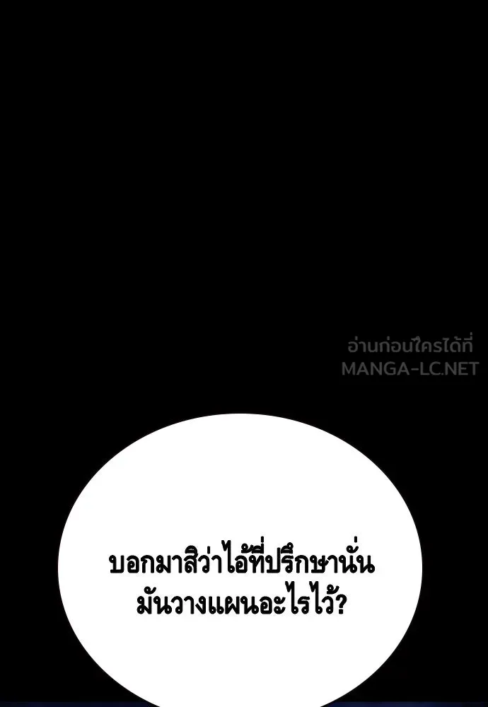 King Game ตอนที่ 78 ฮวังมูเจ (12) รูปที่ 21