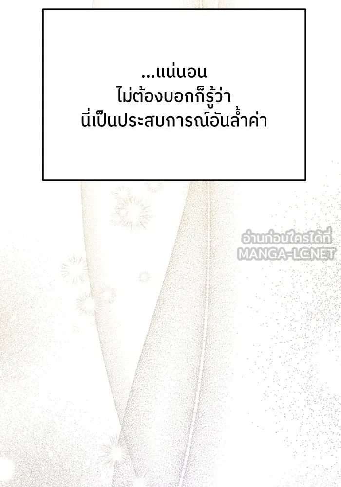 ย้อนเวลามาเป็นมักเน่ ตอนที่ 67 รูปที่ 30