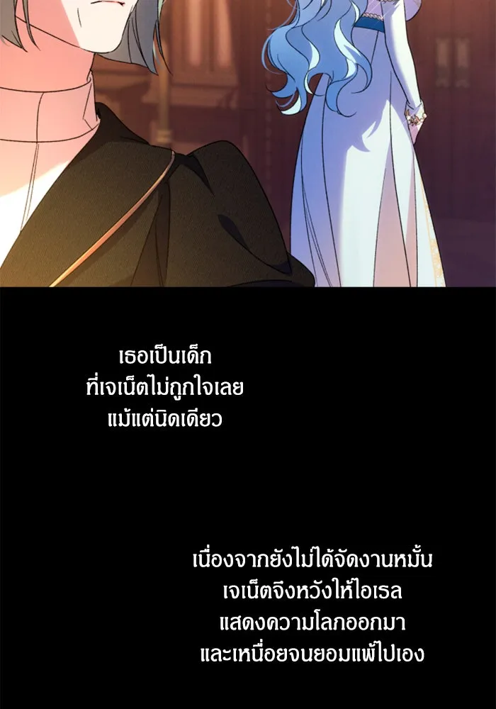 ฉันจะจีบท่านดยุกแดนเหนือ ตอนที่ 77 รูปที่ 64