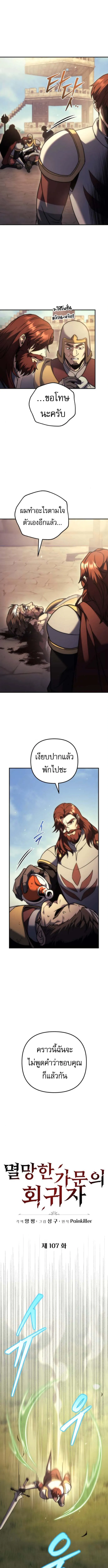 Regressor of the Fallen family ตอนที่ ตอนที่ 107 รูปที่ 8