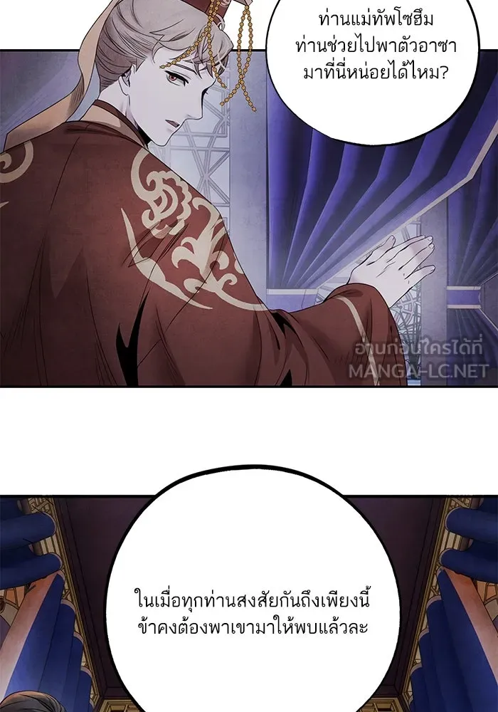 อาซา ตอนที่ 60 การเกลี้ยกล่อม รูปที่ 54