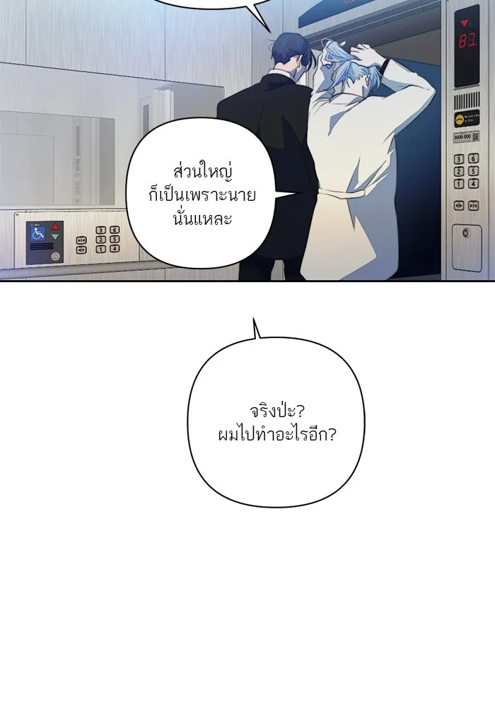 เปย์นี้เพื่อนาย My Sugar Baby ตอนที่ 67 เดือนแรก  แม่ฉันกรนดังมาก รูปที่ 20