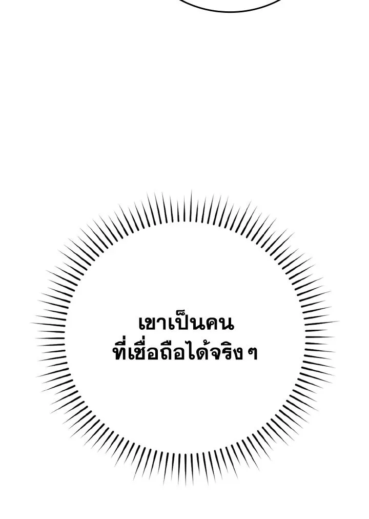 Max Level Player ตอนที่ ตอนที่ 73 รูปที่ 39