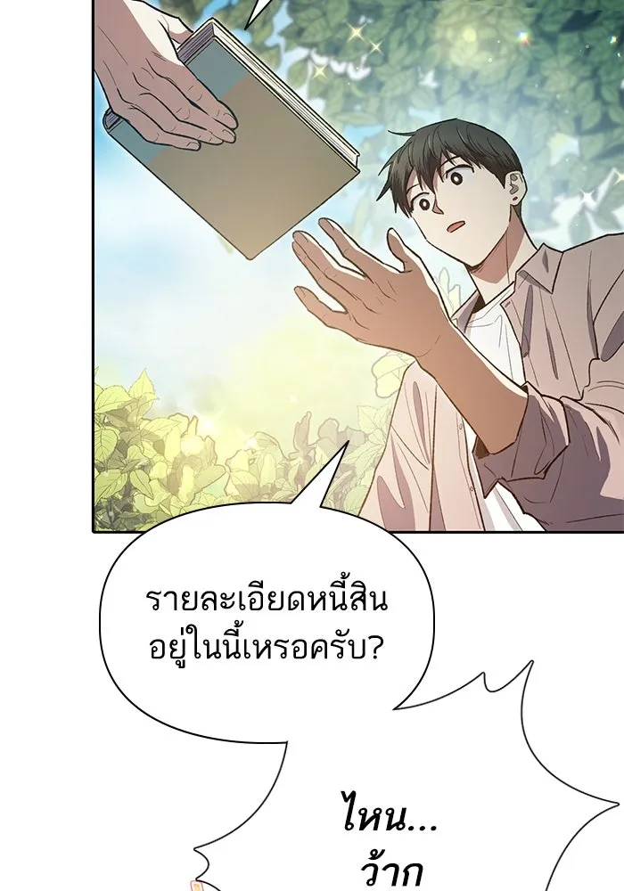My S-Class Hunters ตอนที่ 139 ถูกฝากดูแล (1) รูปที่ 121