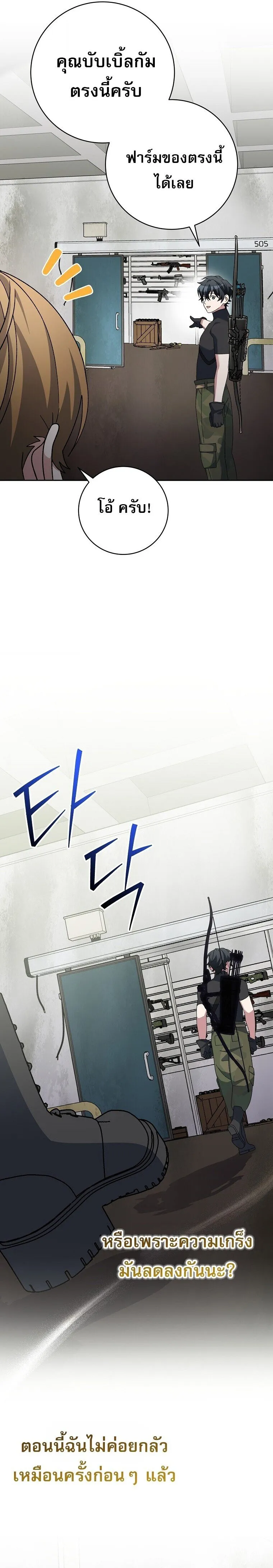 Genius Archer_s Streaming ตอนที่ ตอนที่ 91 รูปที่ 7