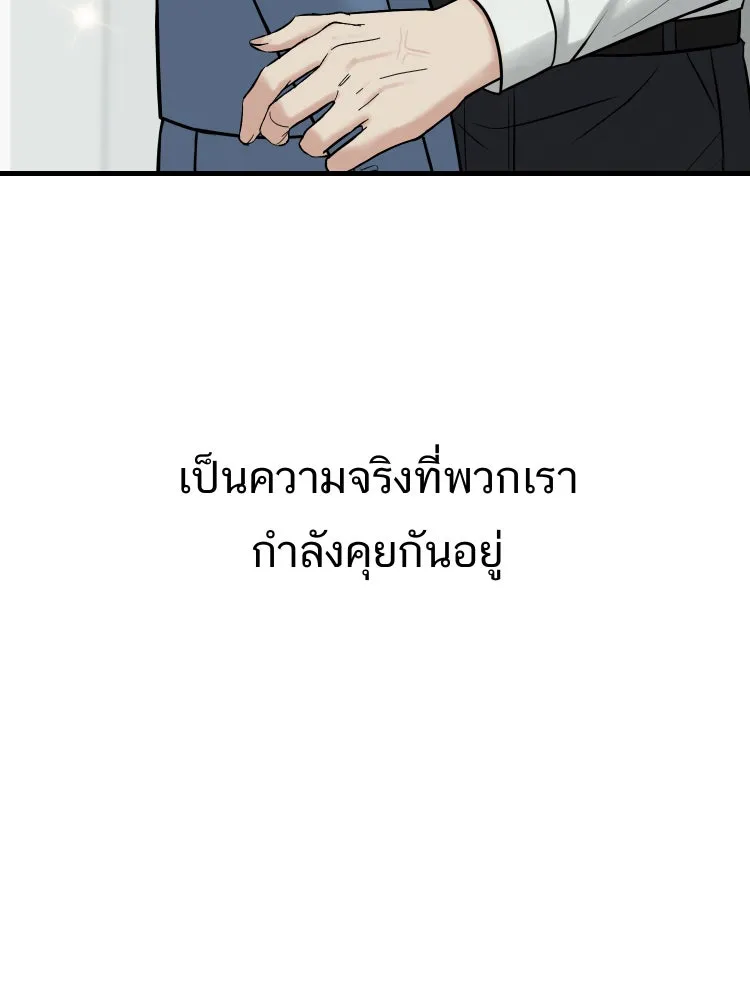 ตื่นมาอีกทีก็เป็นนายเอกไปซะแล้ว ตอนที่ 36 ไม่ใช่แฟน รูปที่ 17