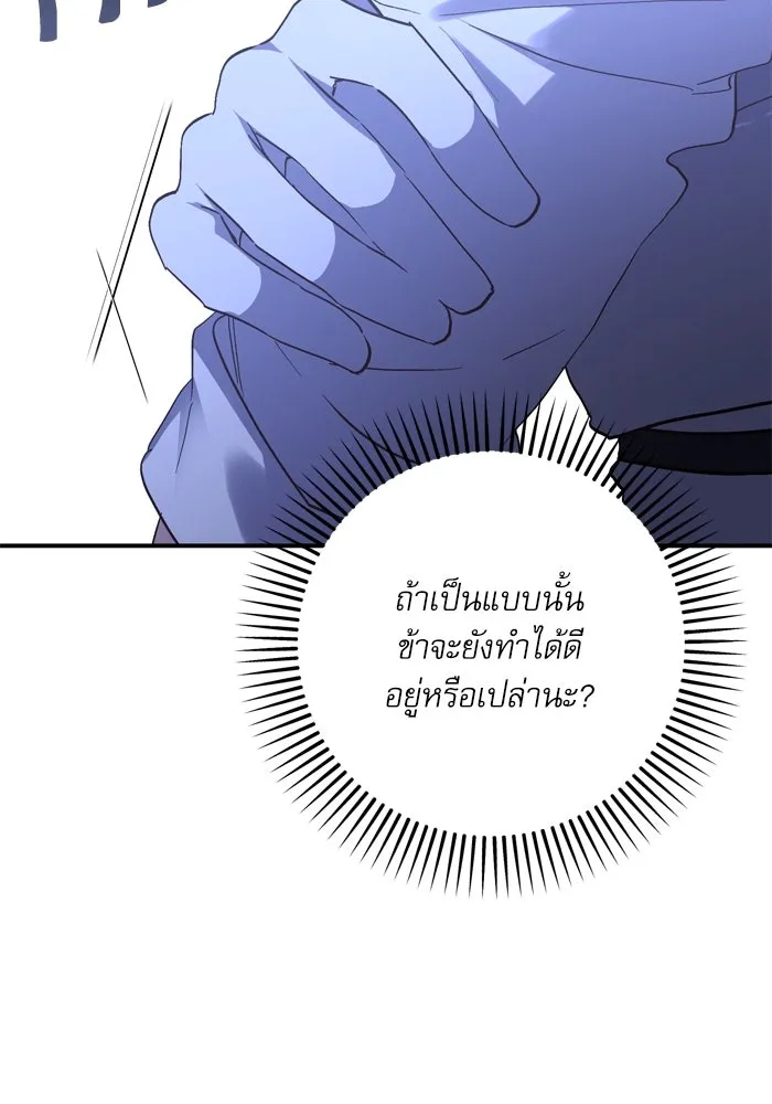 เกิดใหม่คราวนี้ ขอเป็นคนดีดูสักครั้ง ตอนที่ 100 รูปที่ 85