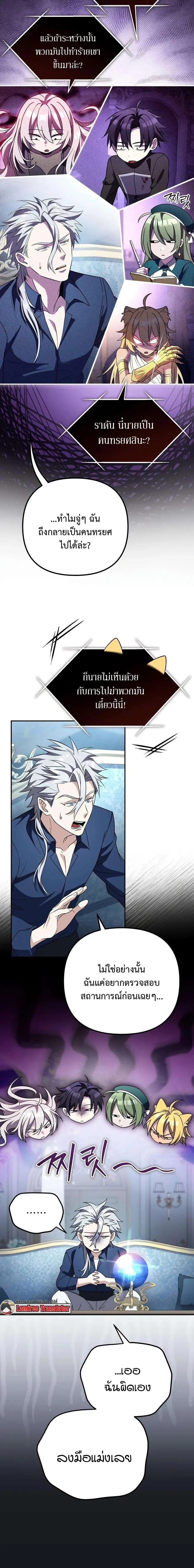 Raising Villains the Right Way ฉ_นกลายเป_นผ_สน_บสน_นของเหล_าต_วร_าย ตอนที่ ตอนที่ 38 รูปที่ 20