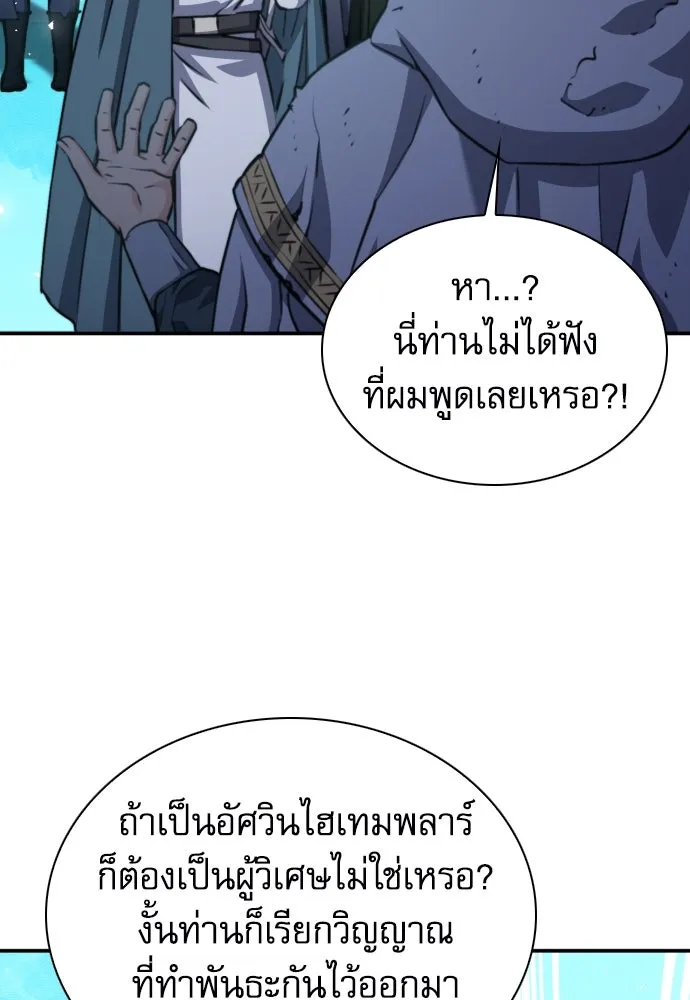 ดรูอิดแห่งสถานีโซล ตอนที่ 160 รูปที่ 8