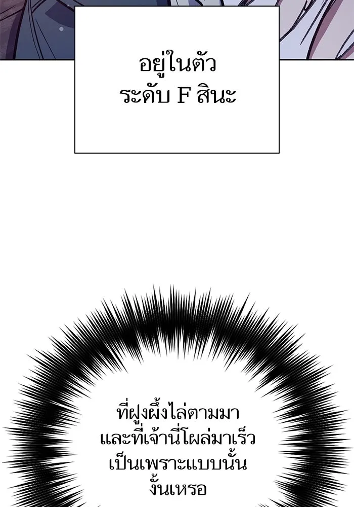 My S-Class Hunters ตอนที่ 125 ดึงดูด (2) รูปที่ 13