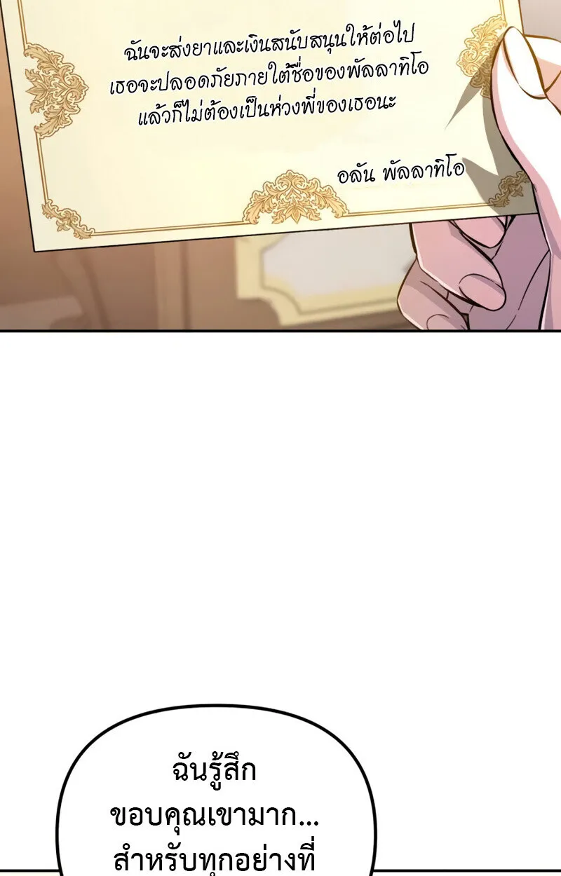 Raising Villains the Right Way ฉ_นกลายเป_นผ_สน_บสน_นของเหล_าต_วร_าย ตอนที่ ตอนที่ 10 รูปที่ 38