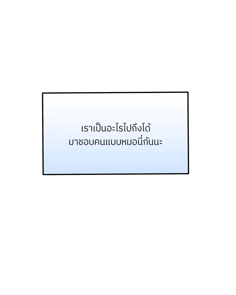 แด่ความเกลียดชัง ตอนที่ 29 รูปที่ 50