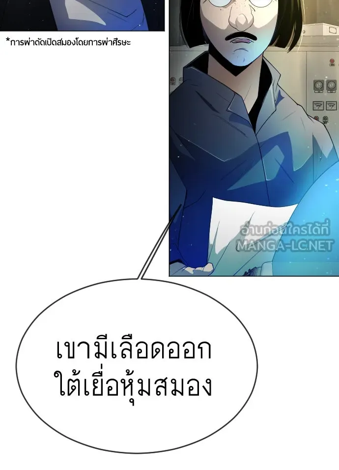 ยุคแห่งยอดมนุษย์ ตอนที่ 47 รูปที่ 87