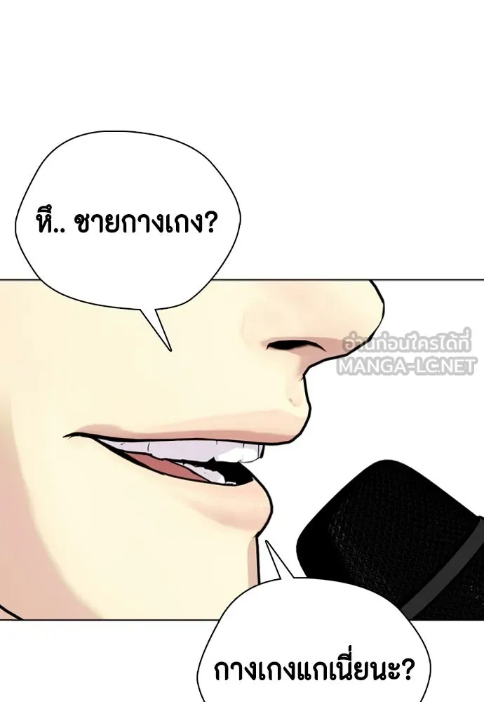 หมาหัวเน่าเก๋าเกินไป ตอนที่ 168 รูปที่ 117