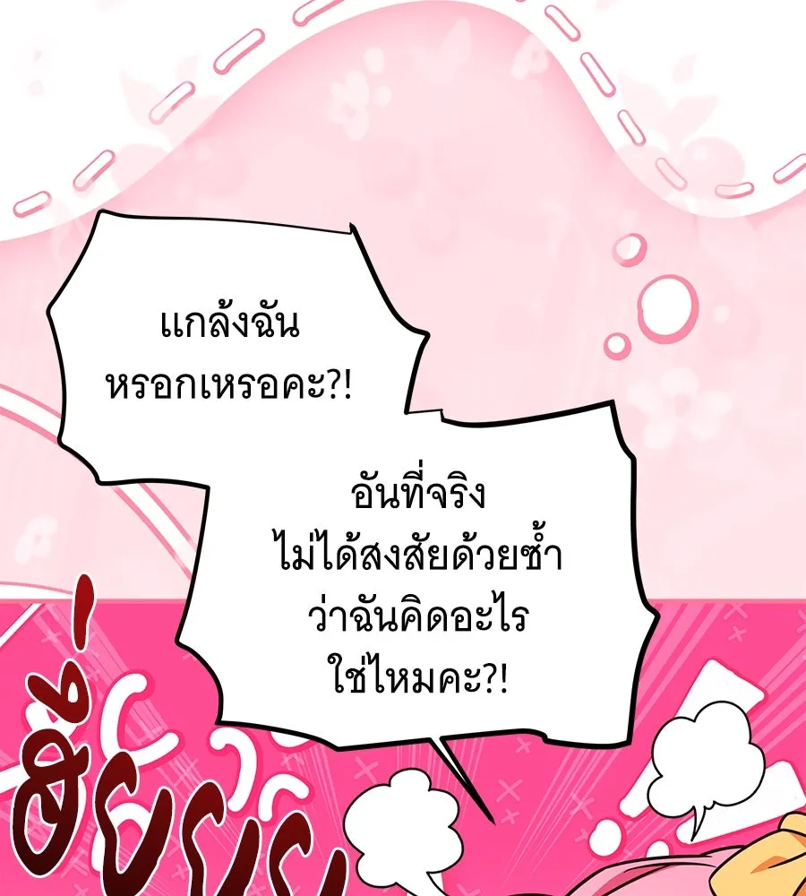 เปลี่ยนบทร้ายให้เป็นบทรัก ตอนที่ 50 รูปที่ 19