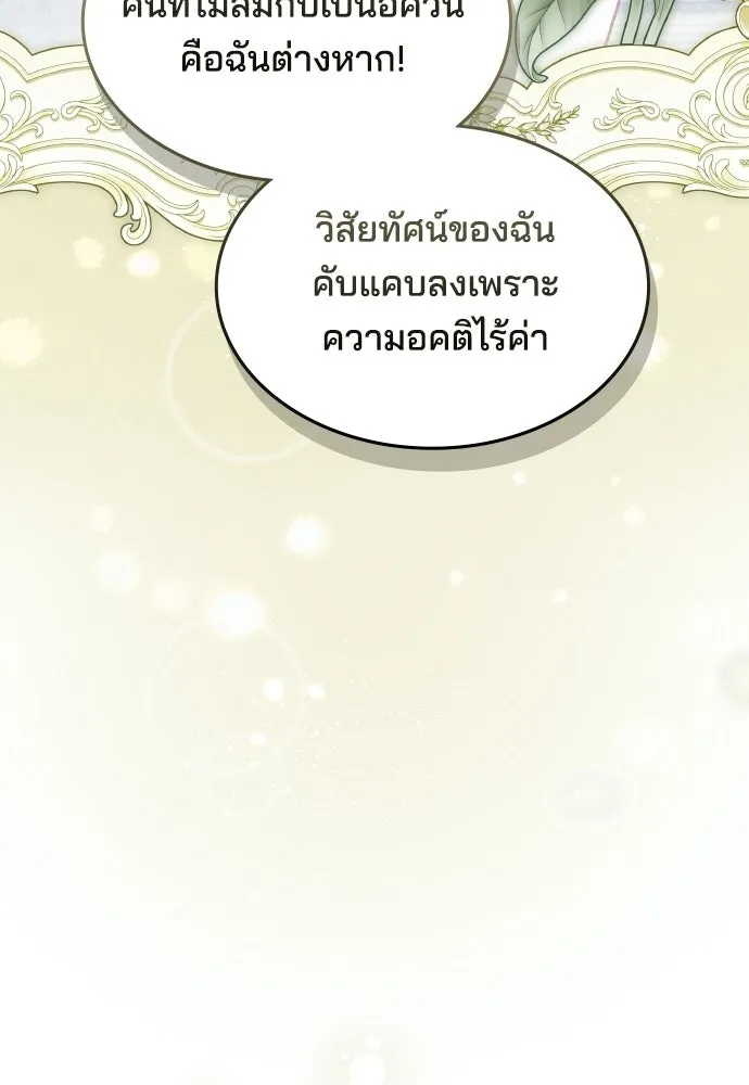 เหตุผลที่นางร้ายจับดาบ ตอนที่ 5 รูปที่ 13