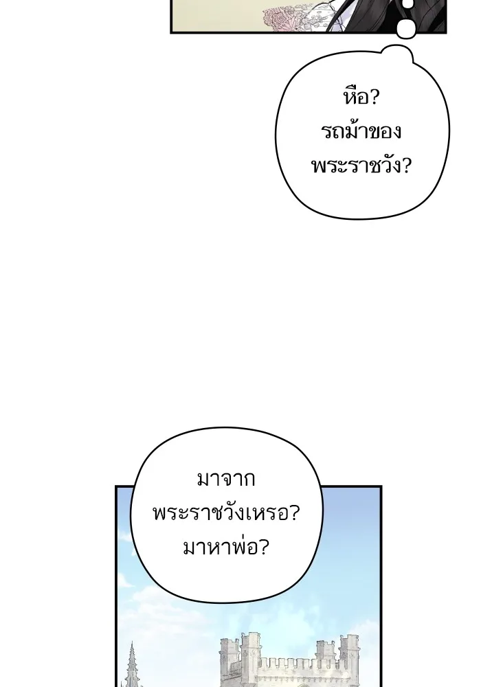 บุตรสาวของดยุกปีศาจ ตอนที่ 149 รูปที่ 5