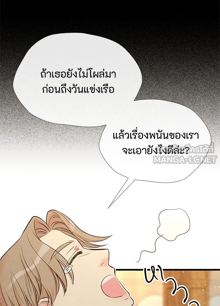 องค์ชายผู้อื้อฉาว ตอนที่ 21 รูปที่ 6