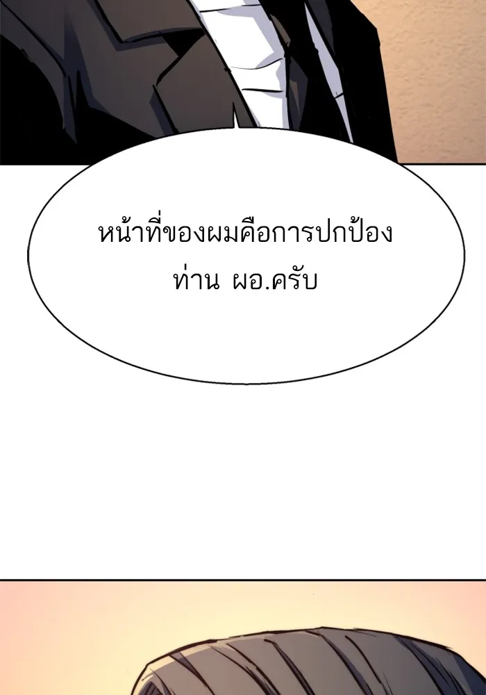 พี่ชายสายบอดี้การ์ด ตอนที่ 183 รูปที่ 11