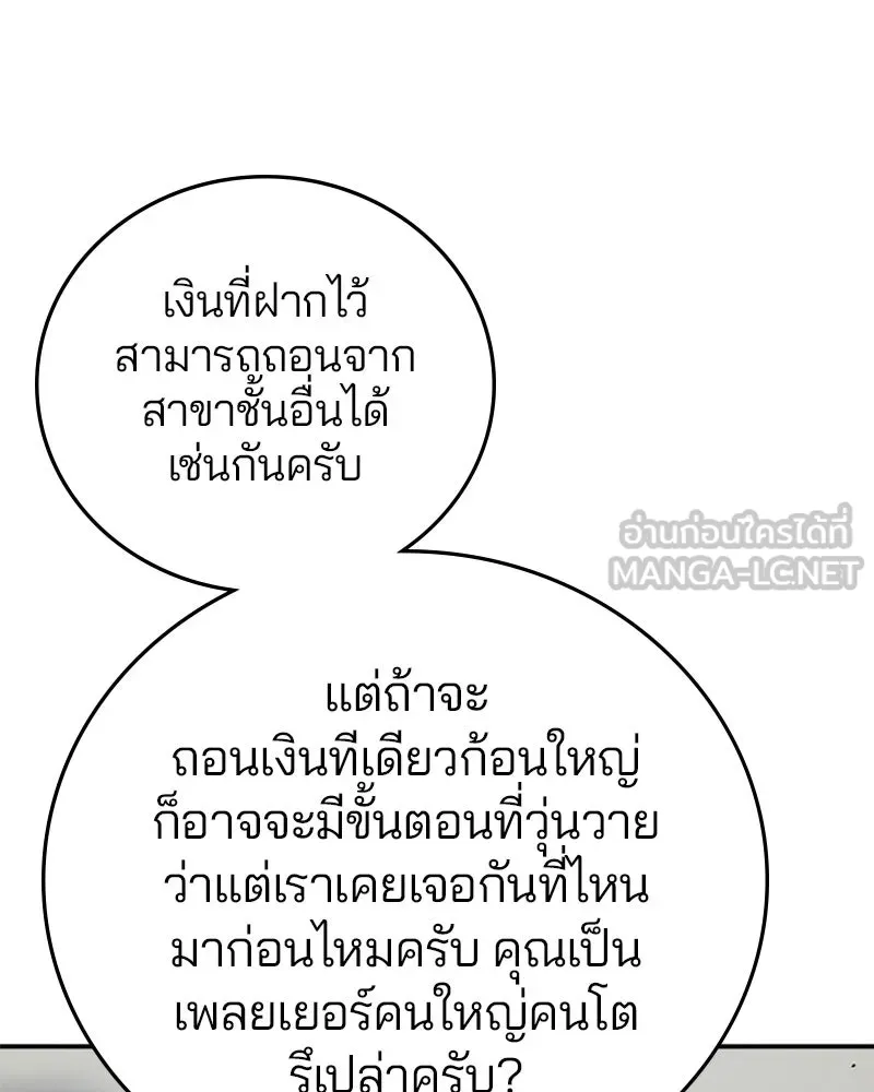 Player ตอนที่ 111 รูปที่ 96