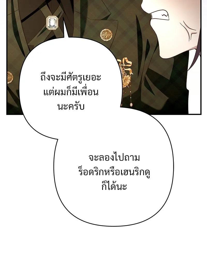 เจ้าสาวแกรนด์ดยุกปีศาจ ตอนที่ 29 รูปที่ 73