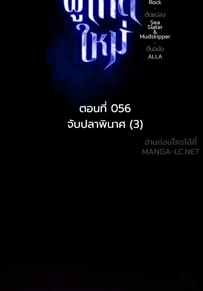 การแข่งขันของผู้เกิดใหม่ ตอนที่ 56 รูปที่ 30