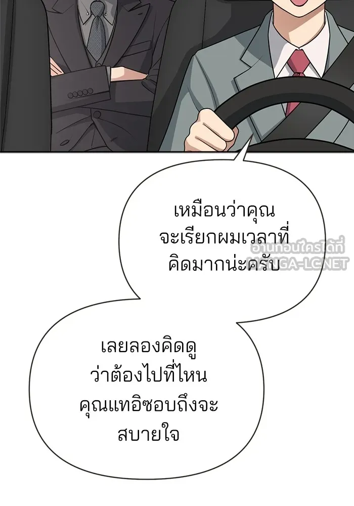 ความรักของอิซอบ ตอนที่ 10 รูปที่ 54