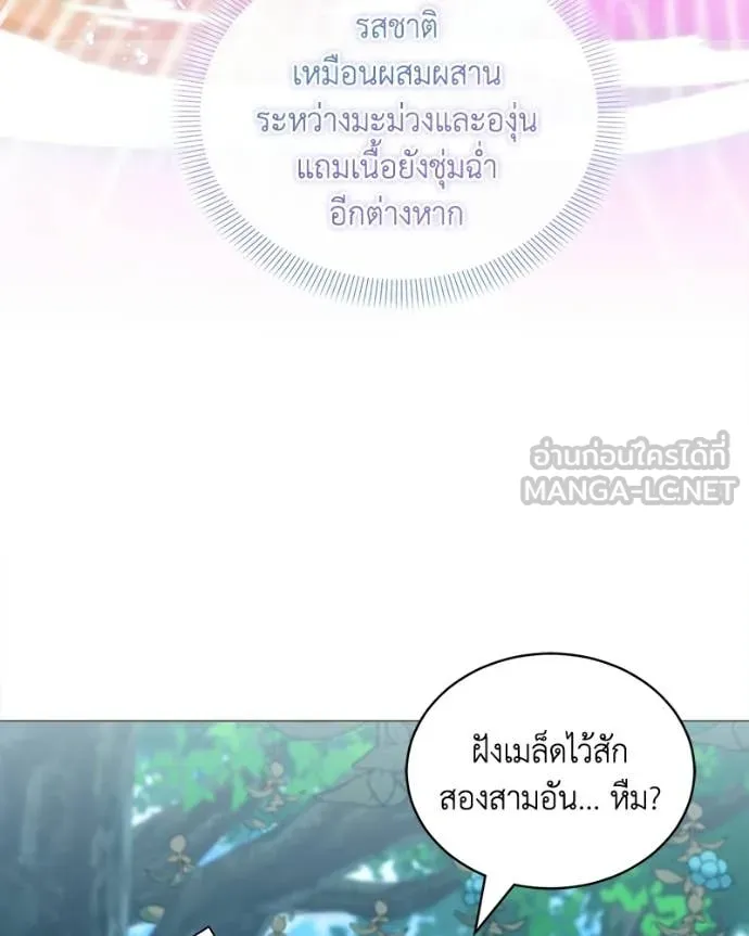 คนสวนโลกฮันเตอร์ ตอนที่ 95 รูปที่ 17