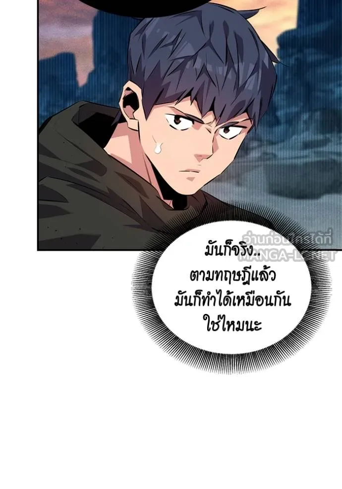 แยกร่างล่าอัตโนมัติ ตอนที่ 130 รูปที่ 90