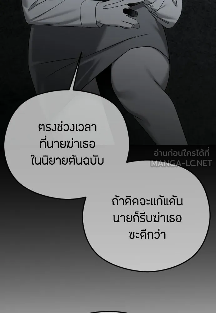 วิธีหนีตายจากนิยายโรคจิต ตอนที่ 100 รูปที่ 33
