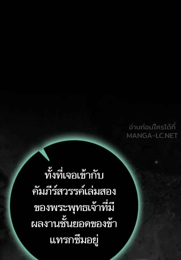 ผู้เล่นขั้นเทพแห่งหอคอยฝึกสอน ตอนที่ 131 รูปที่ 90