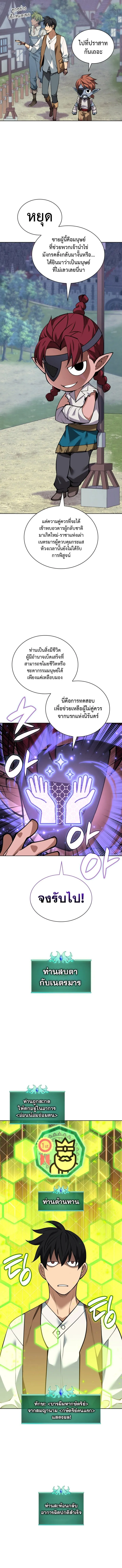 Overgeared จ_าวแห_งย_ทธภ_ณฑ_ ตอนที่ ตอนที่ 297 รูปที่ 20