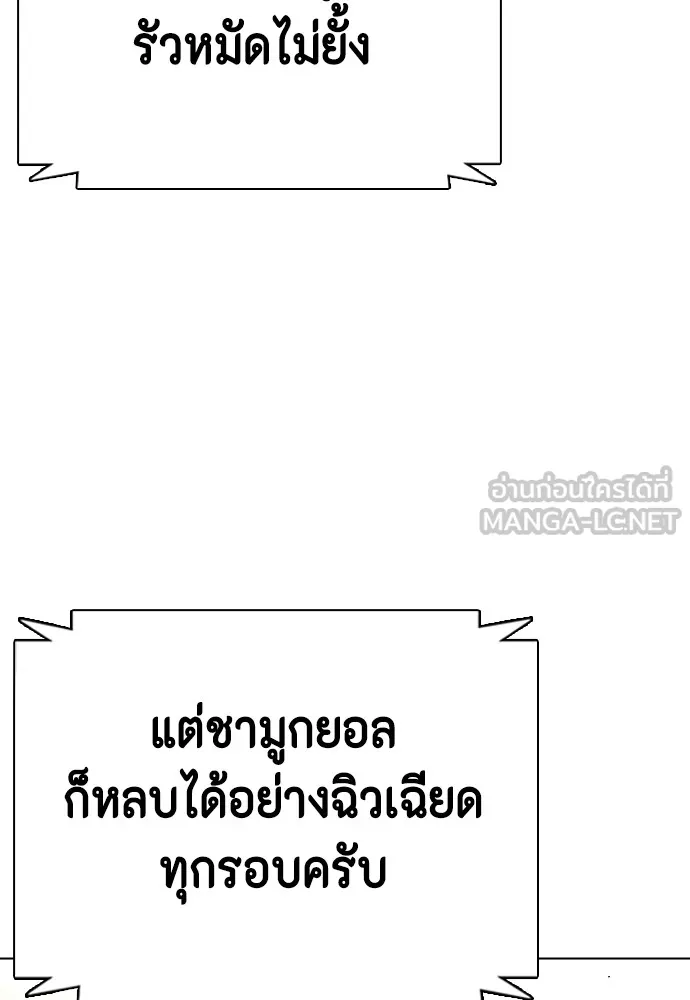 หมาหัวเน่าเก๋าเกินไป ตอนที่ 70 รูปที่ 123