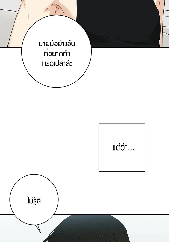 Good Gosh Daddy ตอนที่ 41 จะเลิกไหม รูปที่ 50