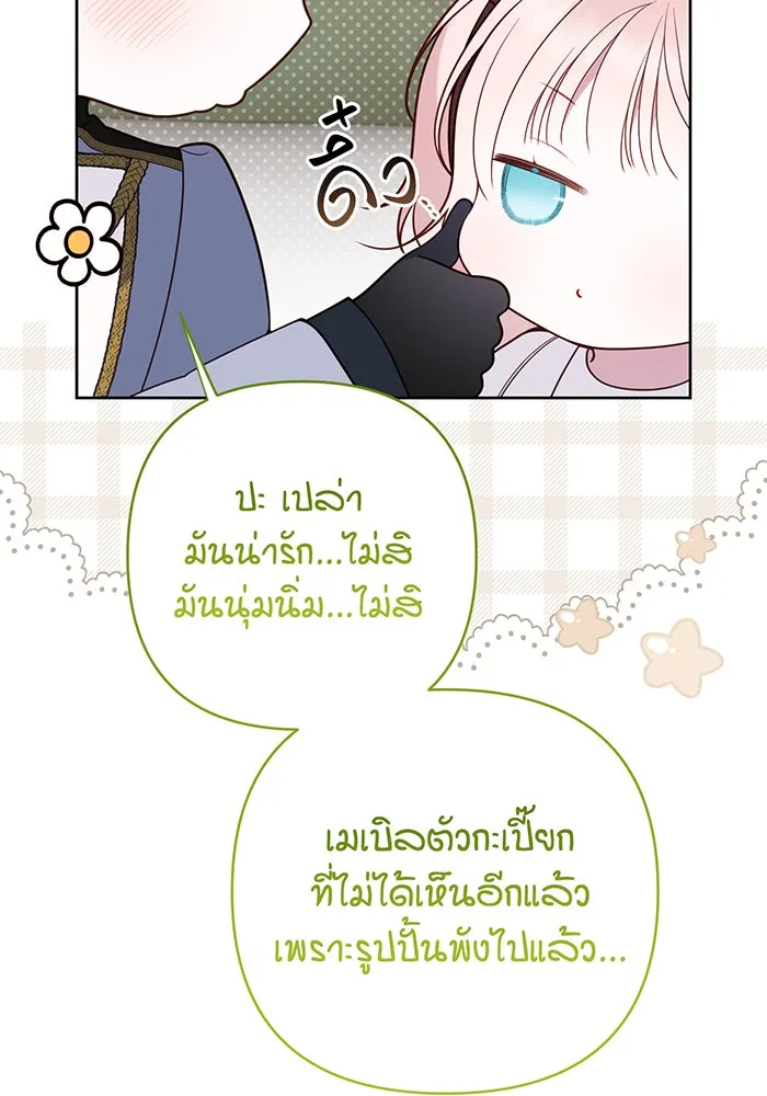 หนูน้อยทรราช ตอนที่ 128 รูปที่ 40