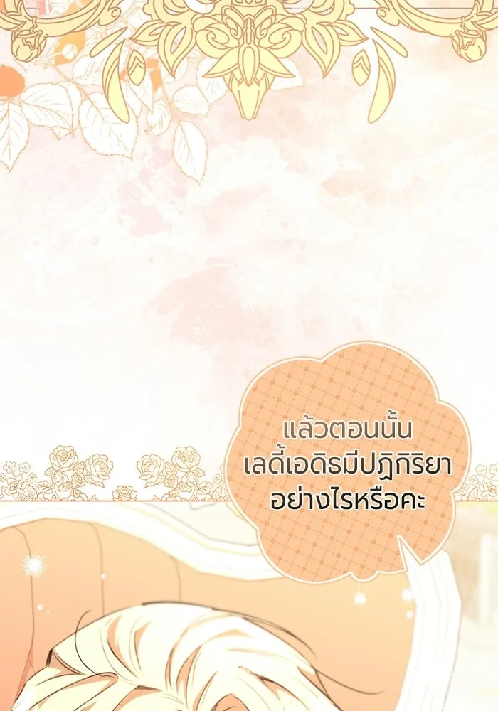 แด่ดยุกผู้สมบูรณ์แบบ ตอนที่ 26 รูปที่ 13