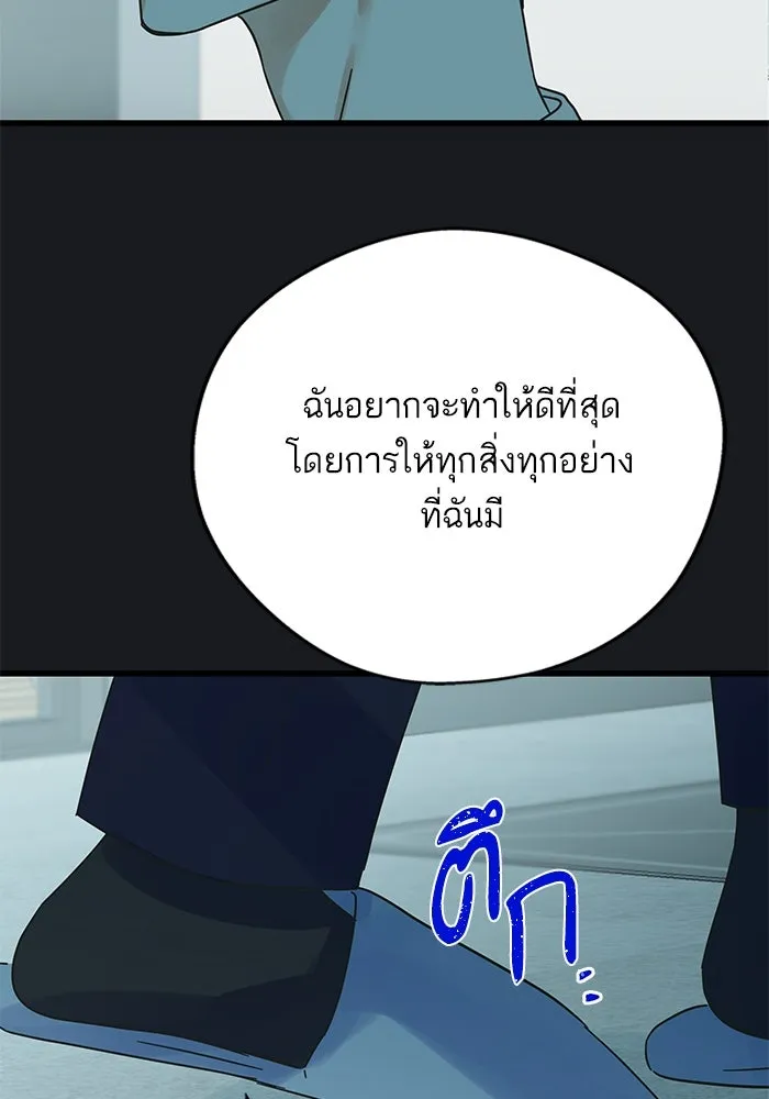 ฉันมันร้าย หรือเพราะโลกไม่น่ารัก ตอนที่ 169 รูปที่ 88